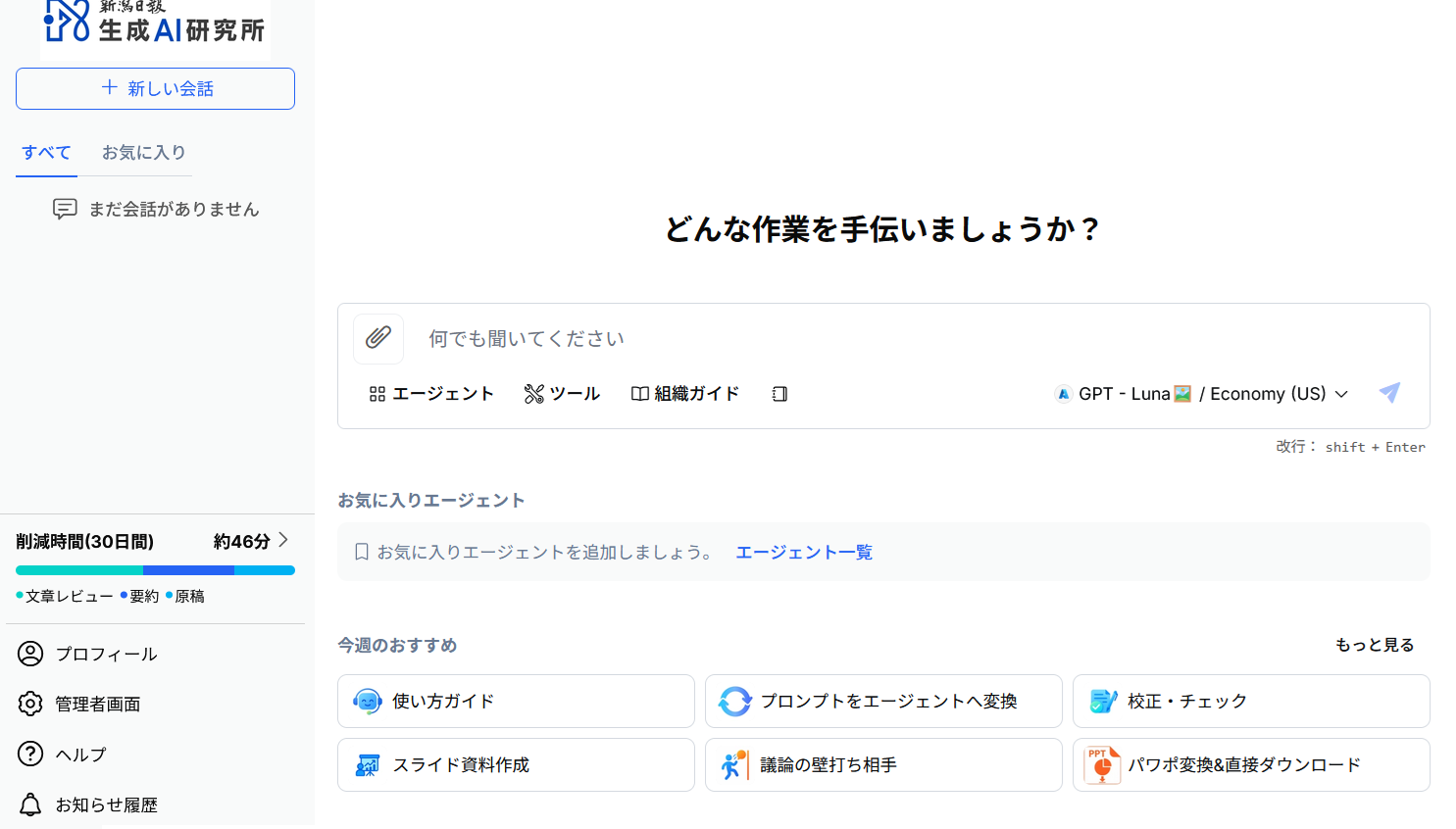 新潟日報生成AI 画面イメージ