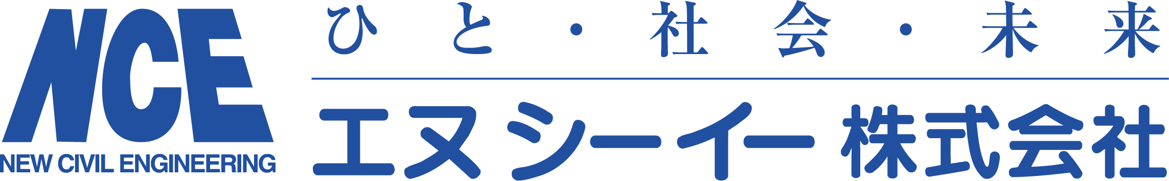 エヌシーイー株式会社