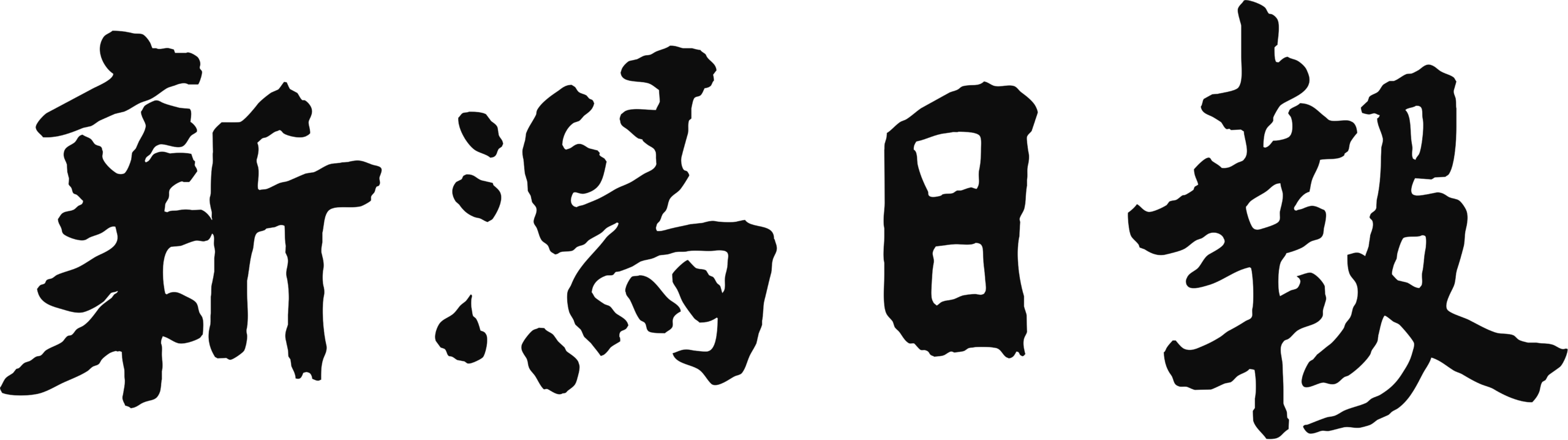 株式会社新潟日報社